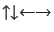 $ \uparrow \downarrow \leftarrow \rightarrow$